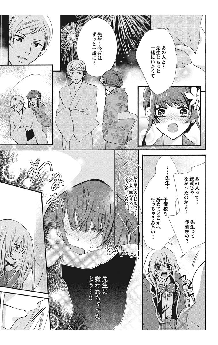 にょたえっち。【単行本版】【電子限定おまけ付き】 1巻 - Page 137