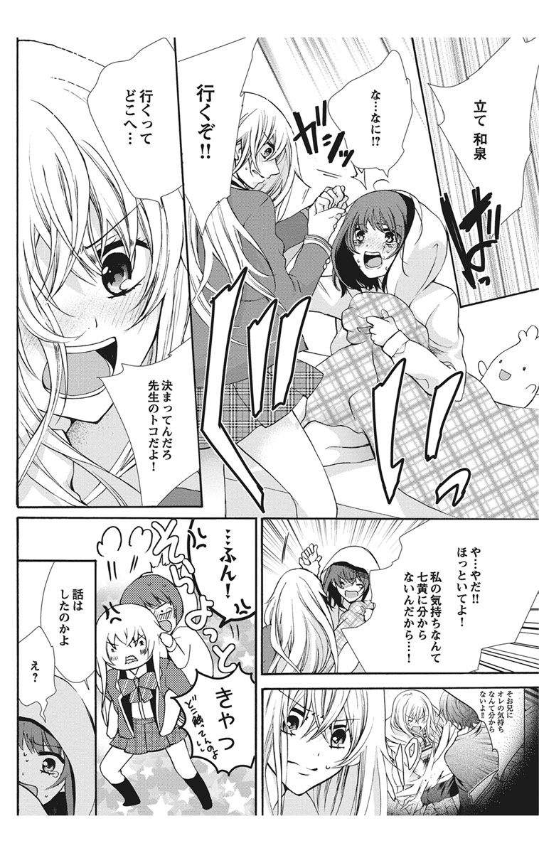 にょたえっち。【単行本版】【電子限定おまけ付き】 1巻 - Page 138
