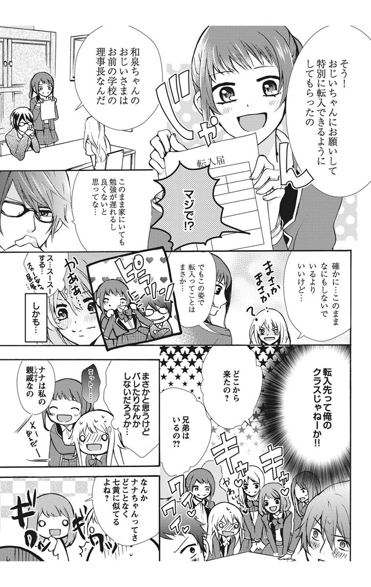 にょたえっち。【単行本版】【電子限定おまけ付き】 1巻 - Page 33