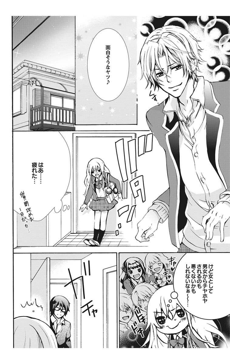 にょたえっち。【単行本版】【電子限定おまけ付き】 1巻 - Page 36