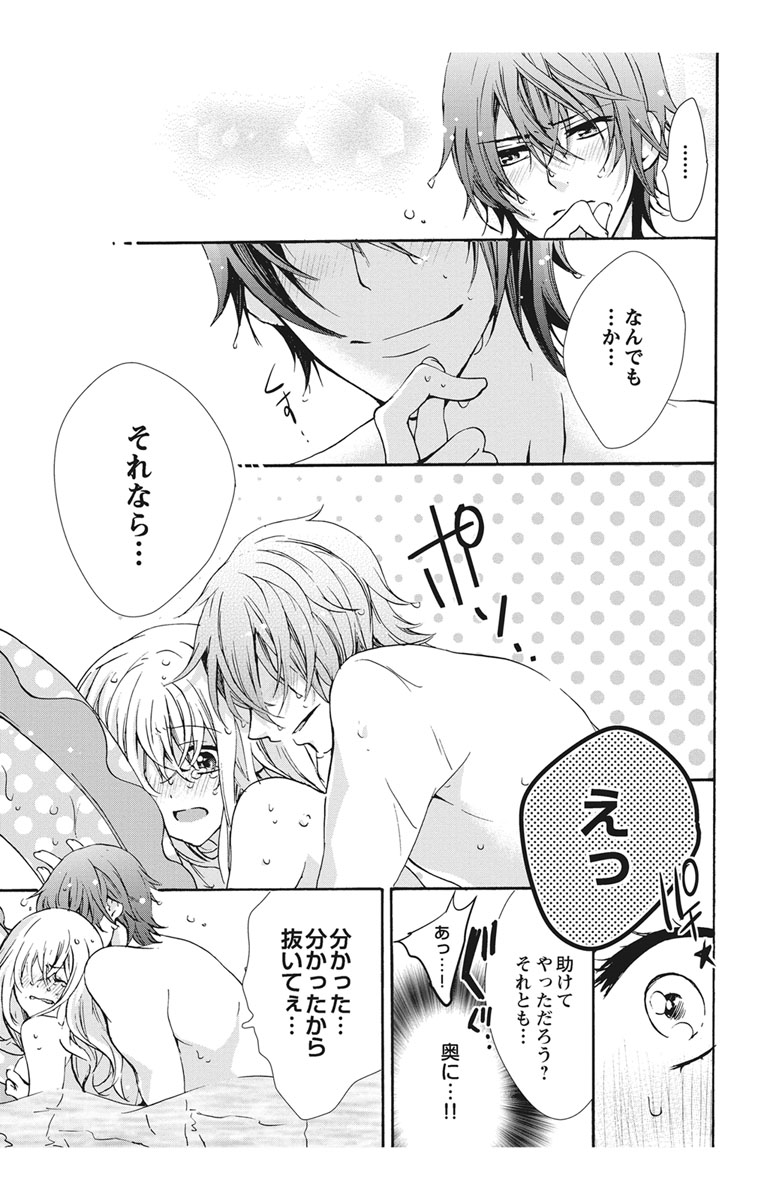 にょたえっち。【単行本版】【電子限定おまけ付き】 1巻 - Page 67