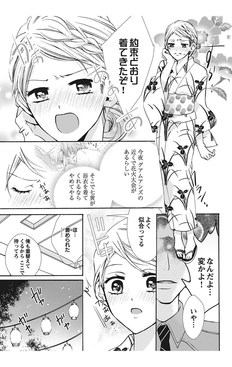 にょたえっち。【単行本版】【電子限定おまけ付き】 1巻 - Page 69