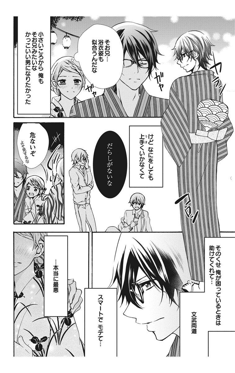にょたえっち。【単行本版】【電子限定おまけ付き】 1巻 - Page 70