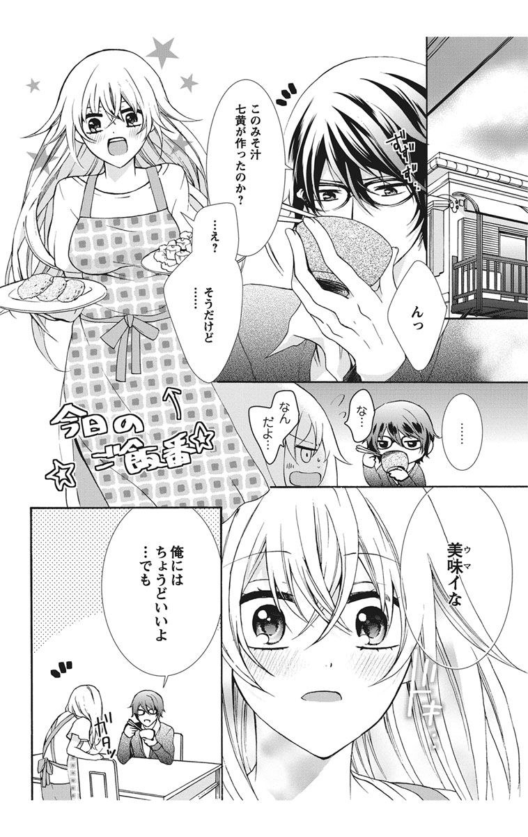 にょたえっち。【単行本版】【電子限定おまけ付き】 1巻 - Page 82