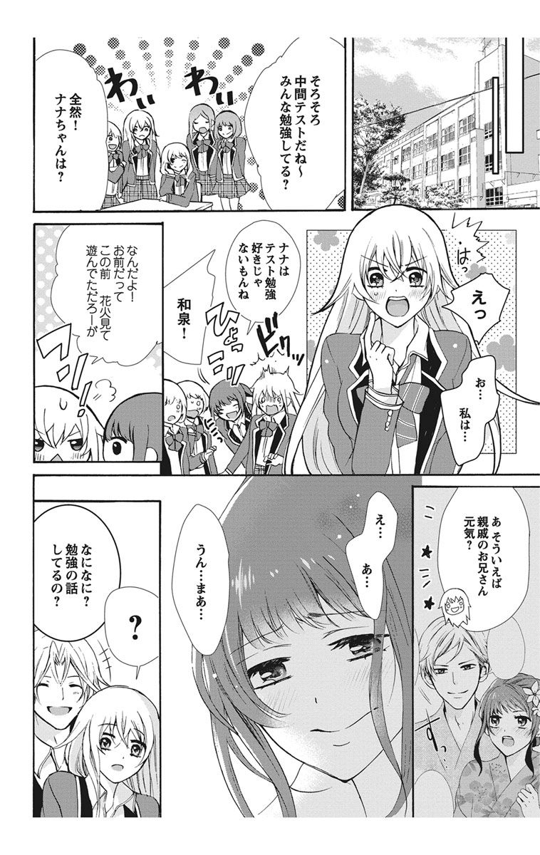 にょたえっち。【単行本版】【電子限定おまけ付き】 1巻 - Page 86
