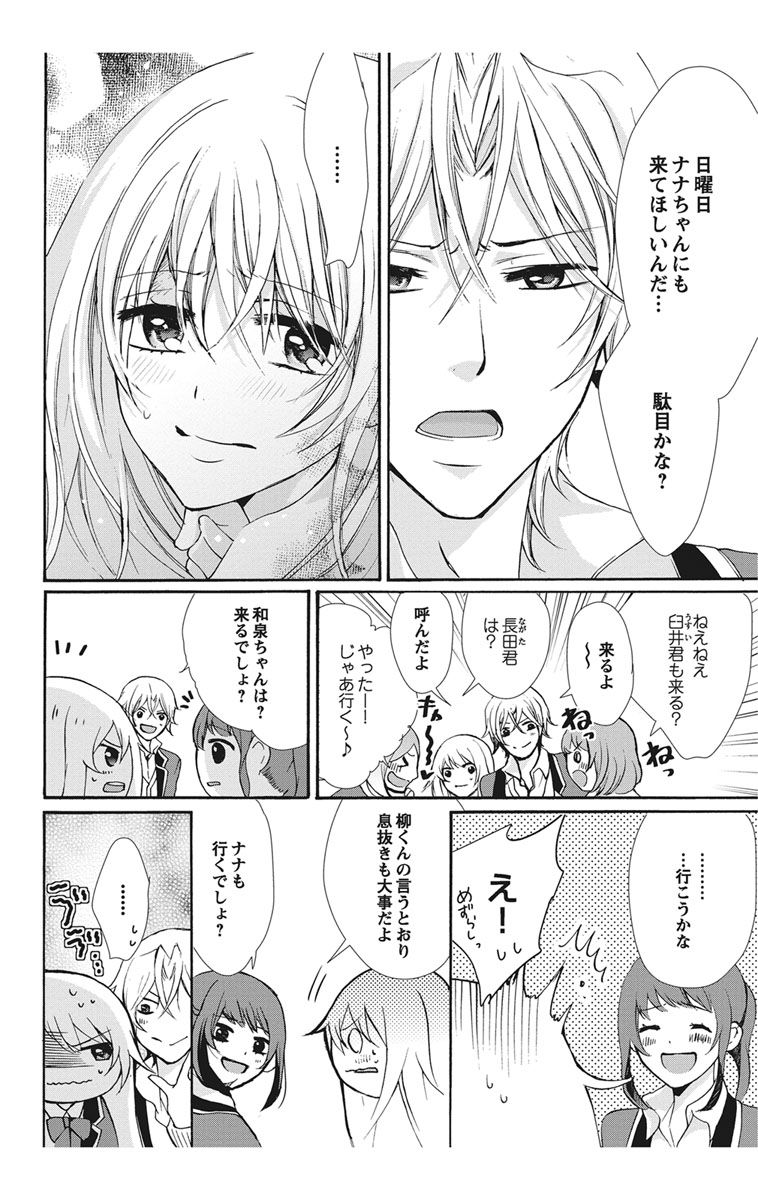 にょたえっち。【単行本版】【電子限定おまけ付き】 1巻 - Page 88