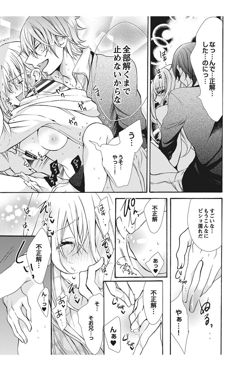 にょたえっち。【単行本版】【電子限定おまけ付き】 1巻 - Page 99