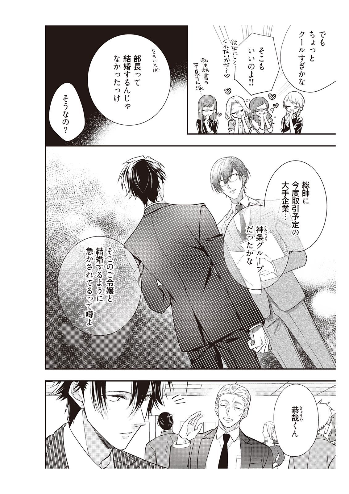 恋愛経験がゼロな男 ～意地悪？で甘い？ダンナさま【完全版】1 - Page 108