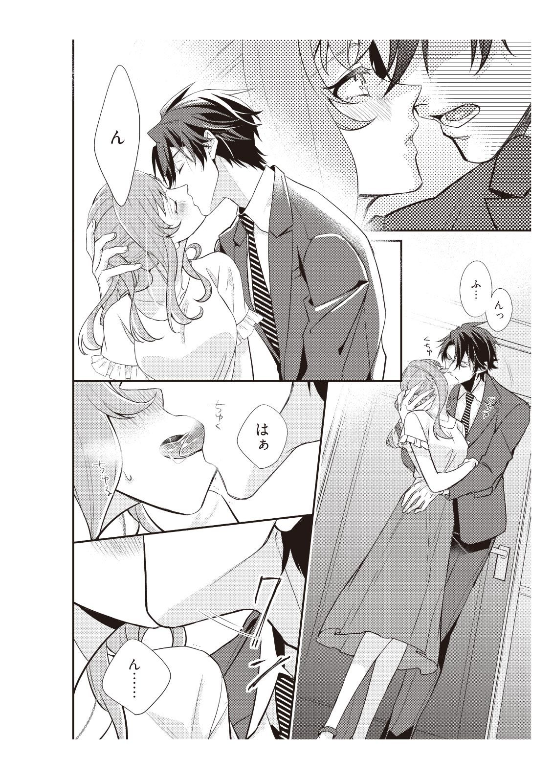 恋愛経験がゼロな男 ～意地悪？で甘い？ダンナさま【完全版】1 - Page 28