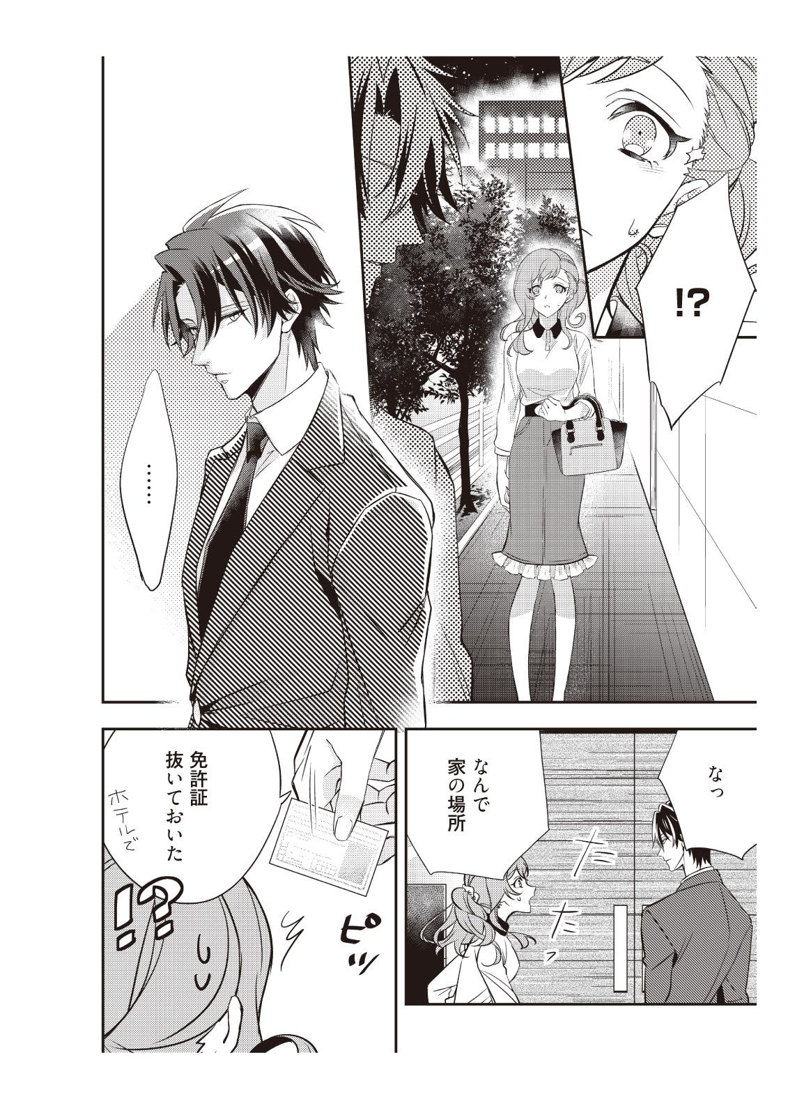 恋愛経験がゼロな男 ～意地悪？で甘い？ダンナさま【完全版】1 - Page 40