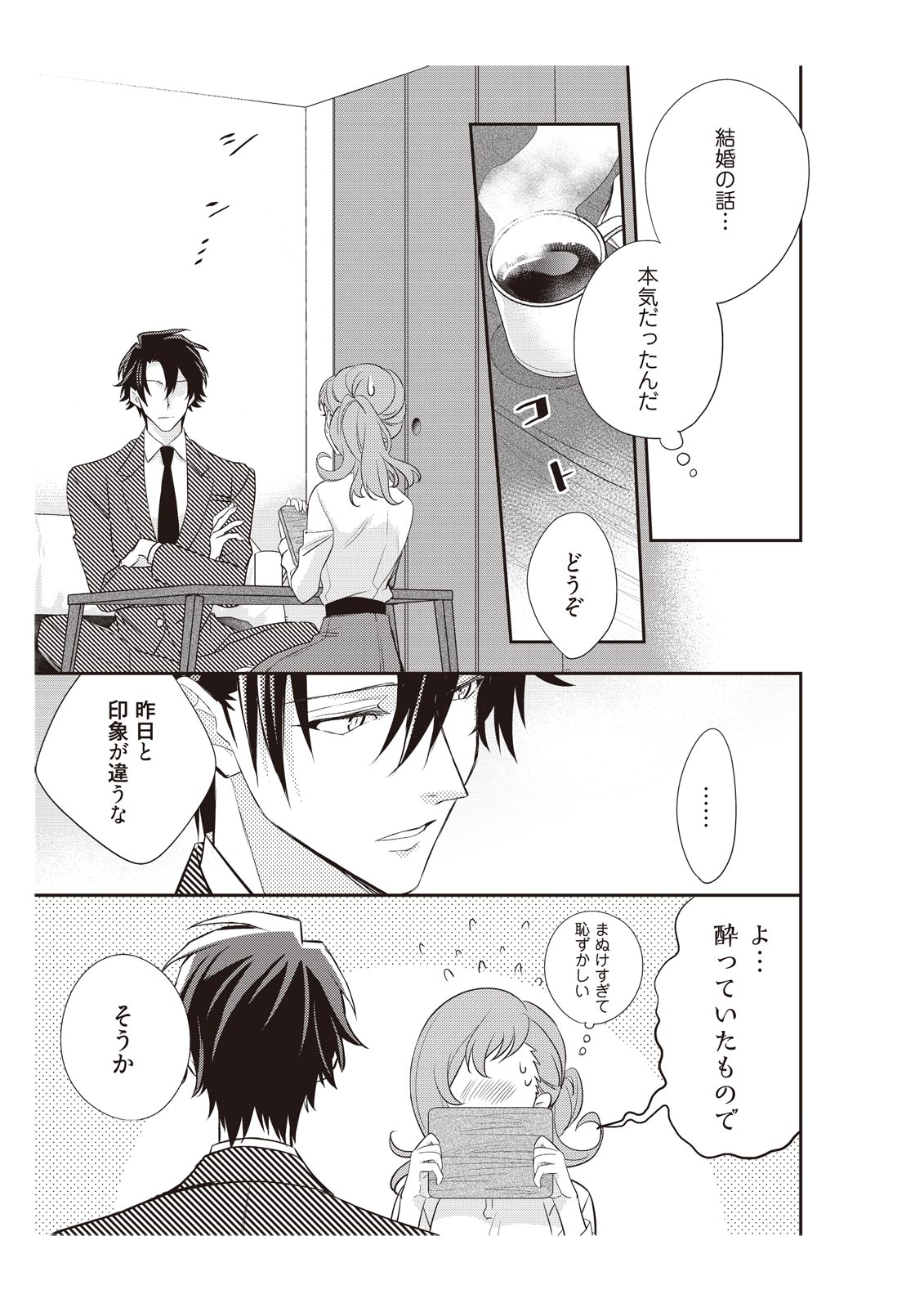 恋愛経験がゼロな男 ～意地悪？で甘い？ダンナさま【完全版】1 - Page 45