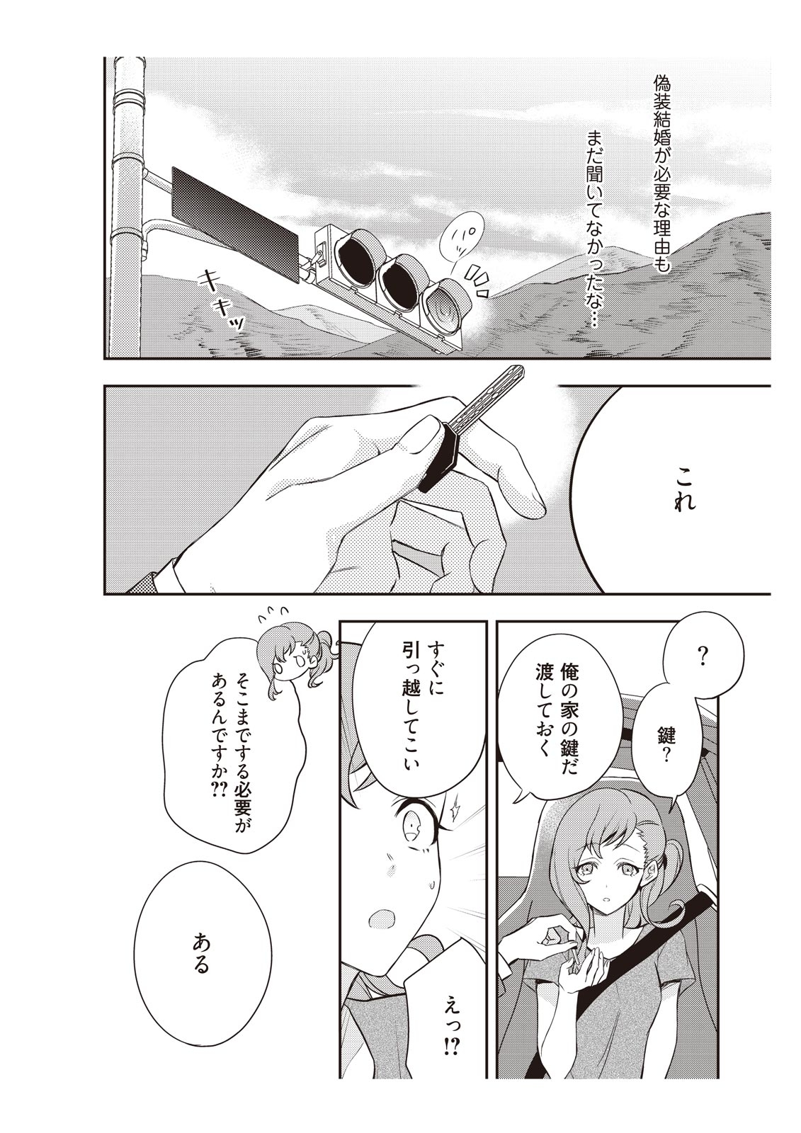 恋愛経験がゼロな男 ～意地悪？で甘い？ダンナさま【完全版】1 - Page 56