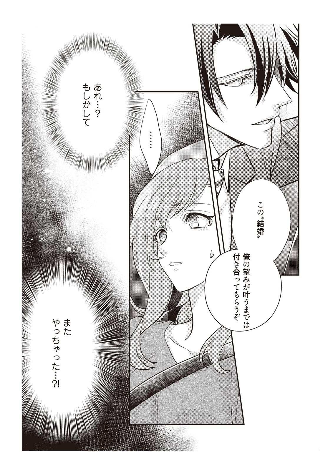 恋愛経験がゼロな男 ～意地悪？で甘い？ダンナさま【完全版】1 - Page 58