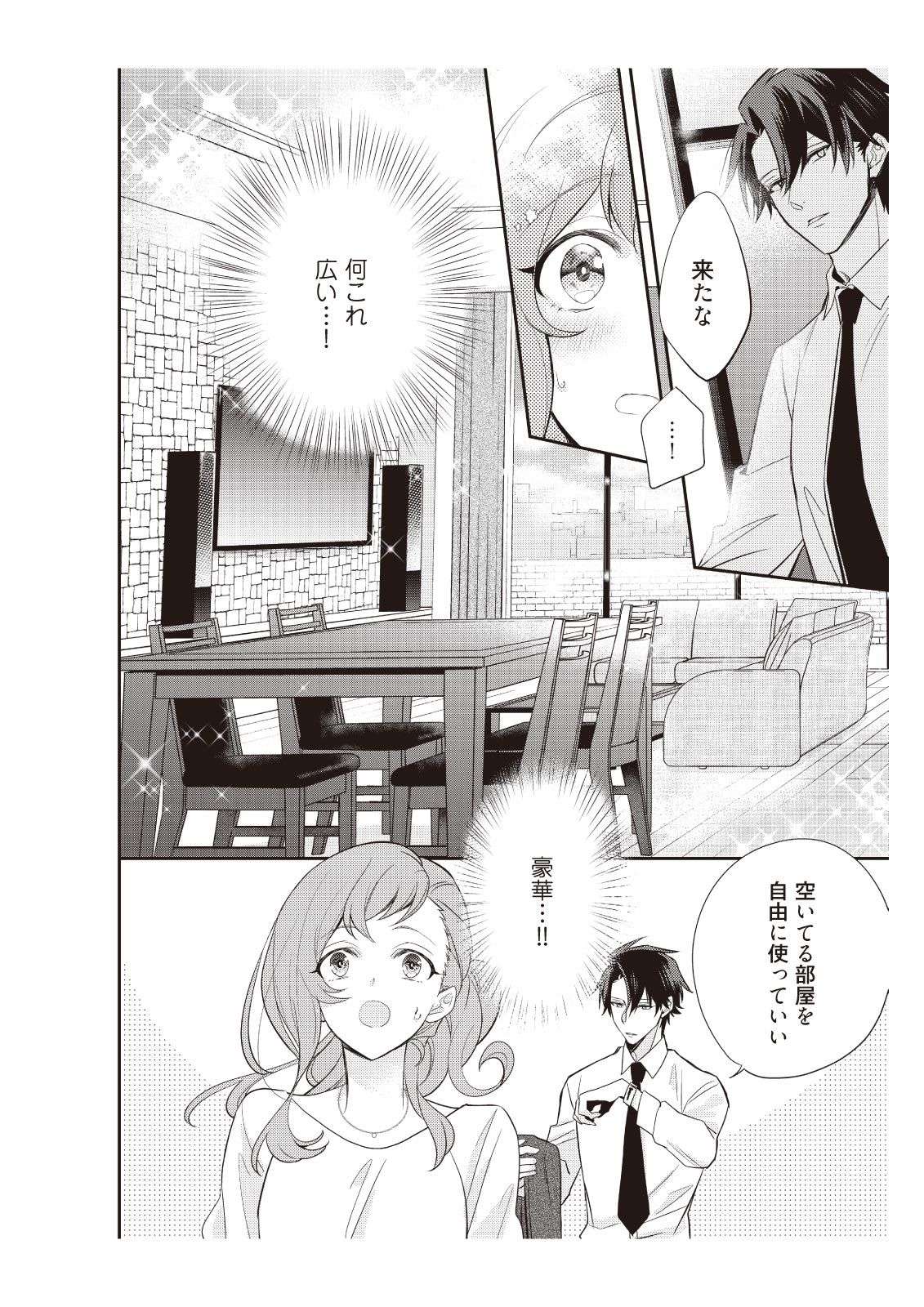 恋愛経験がゼロな男 ～意地悪？で甘い？ダンナさま【完全版】1 - Page 62