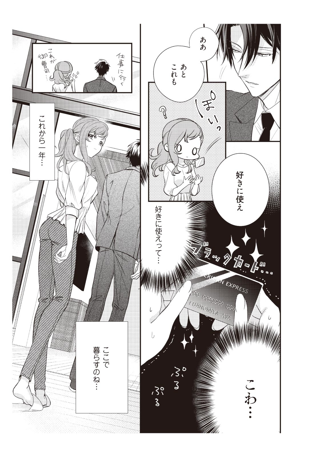 恋愛経験がゼロな男 ～意地悪？で甘い？ダンナさま【完全版】1 - Page 63
