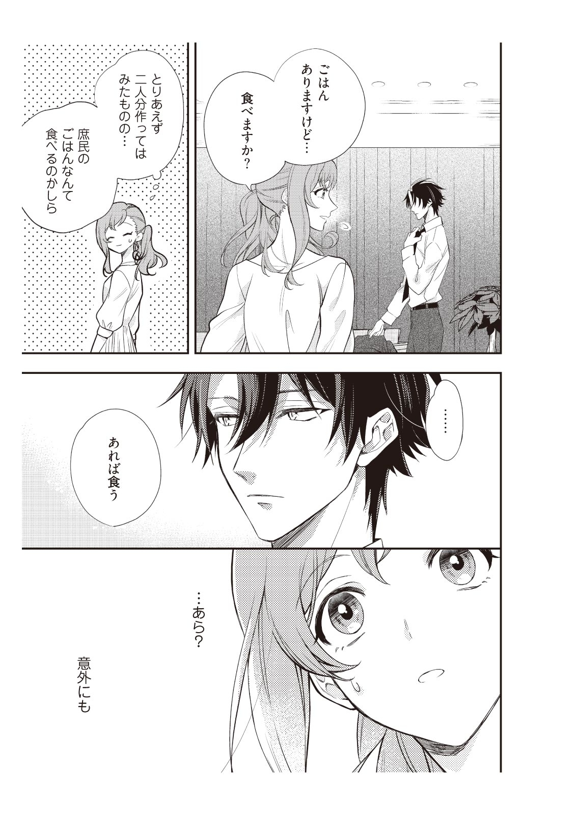 恋愛経験がゼロな男 ～意地悪？で甘い？ダンナさま【完全版】1 - Page 67
