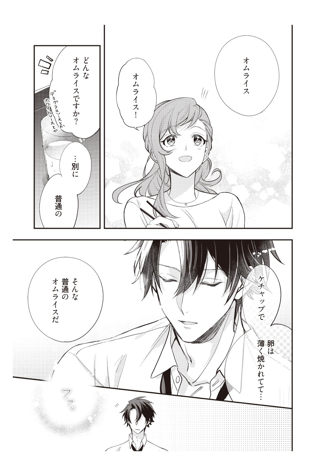 恋愛経験がゼロな男 ～意地悪？で甘い？ダンナさま【完全版】1 - Page 69
