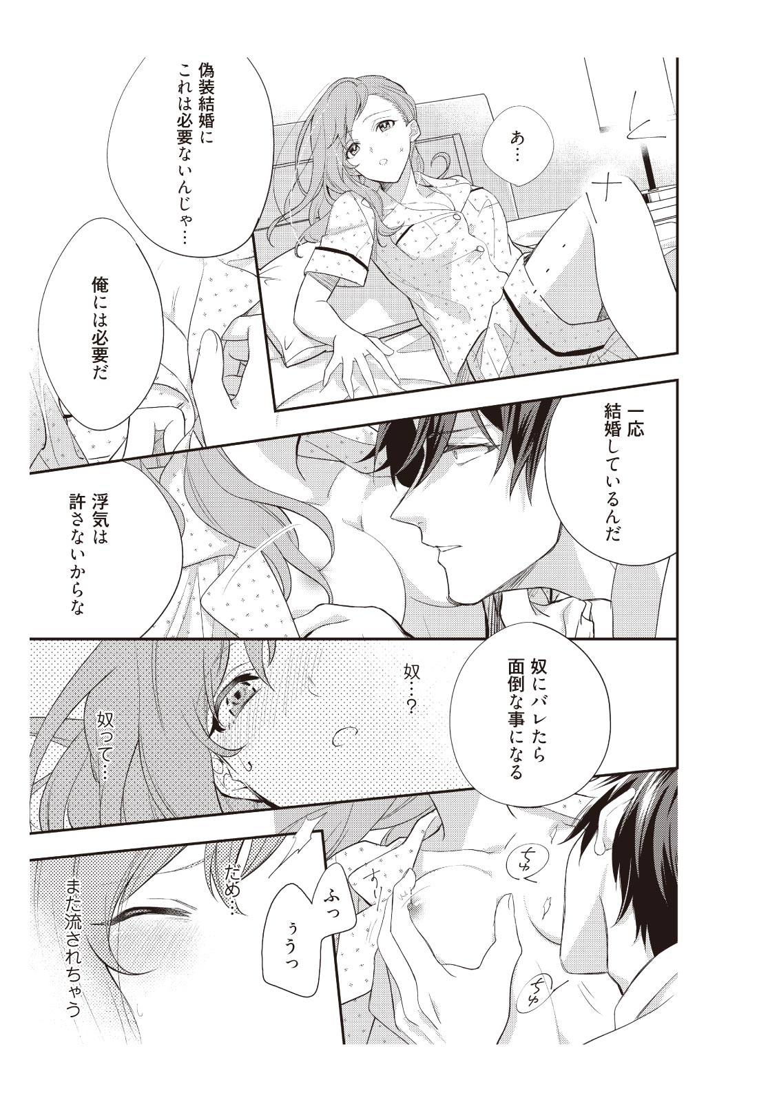 恋愛経験がゼロな男 ～意地悪？で甘い？ダンナさま【完全版】1 - Page 73