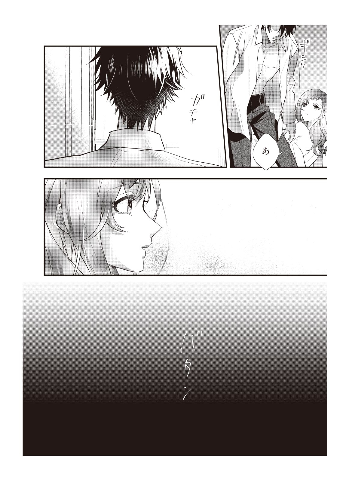 恋愛経験がゼロな男 ～意地悪？で甘い？ダンナさま【完全版】1 - Page 78