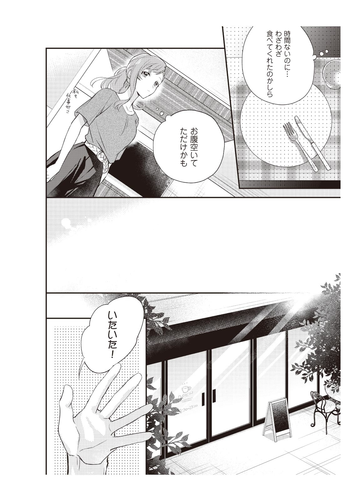 恋愛経験がゼロな男 ～意地悪？で甘い？ダンナさま【完全版】1 - Page 84