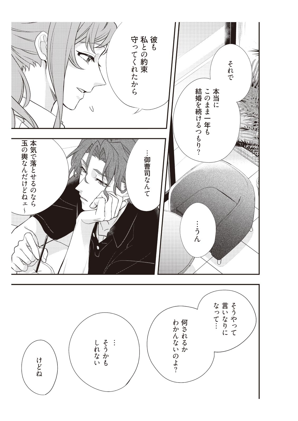 恋愛経験がゼロな男 ～意地悪？で甘い？ダンナさま【完全版】1 - Page 87