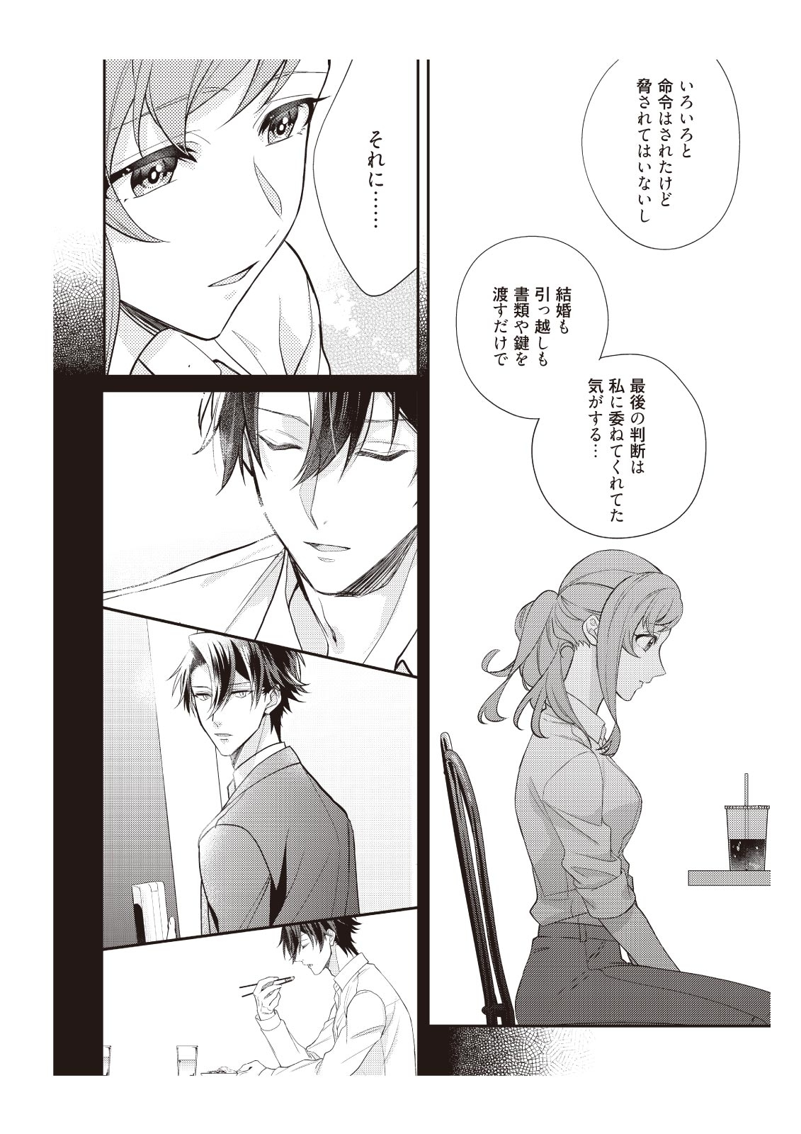 恋愛経験がゼロな男 ～意地悪？で甘い？ダンナさま【完全版】1 - Page 88