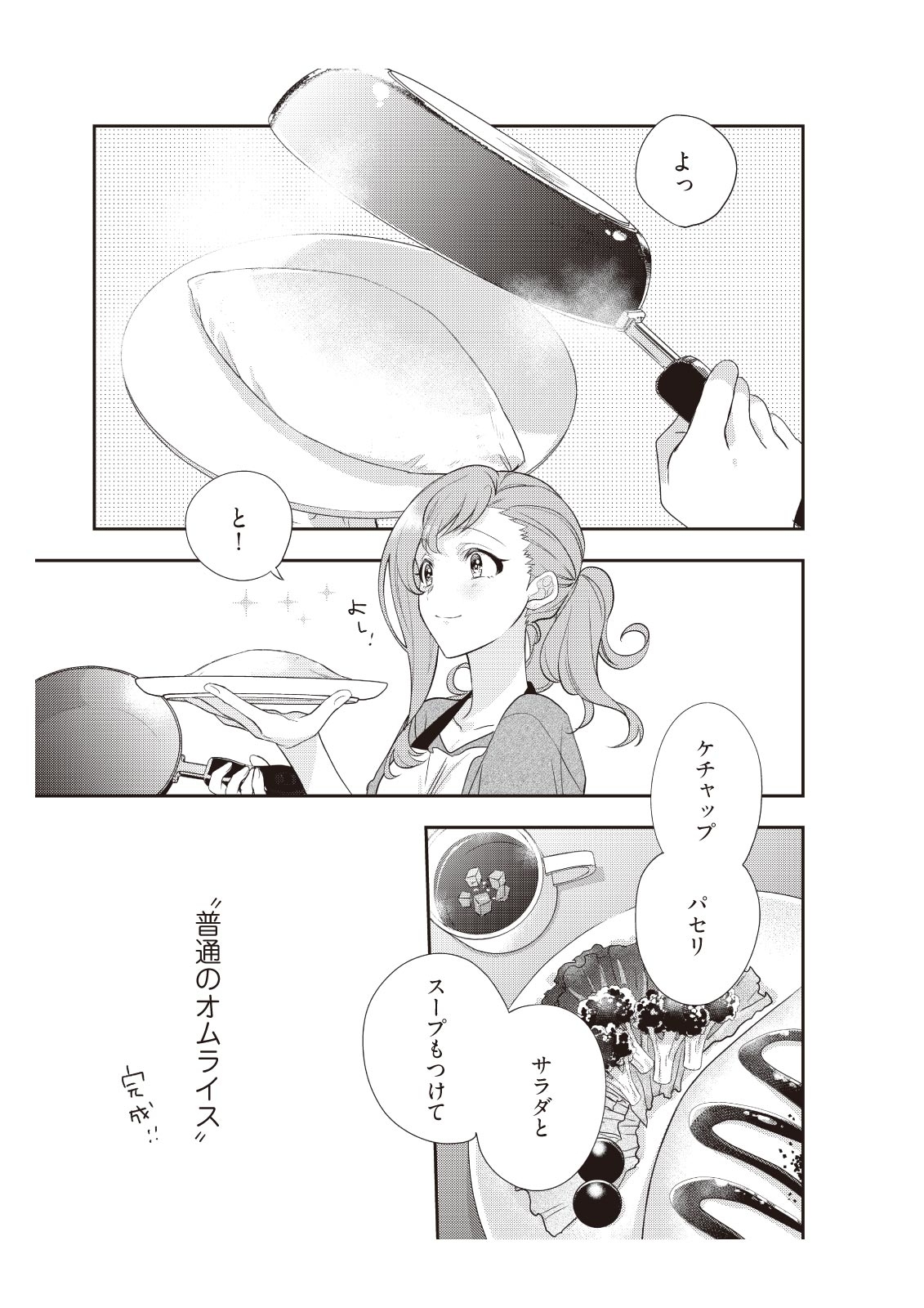 恋愛経験がゼロな男 ～意地悪？で甘い？ダンナさま【完全版】1 - Page 91