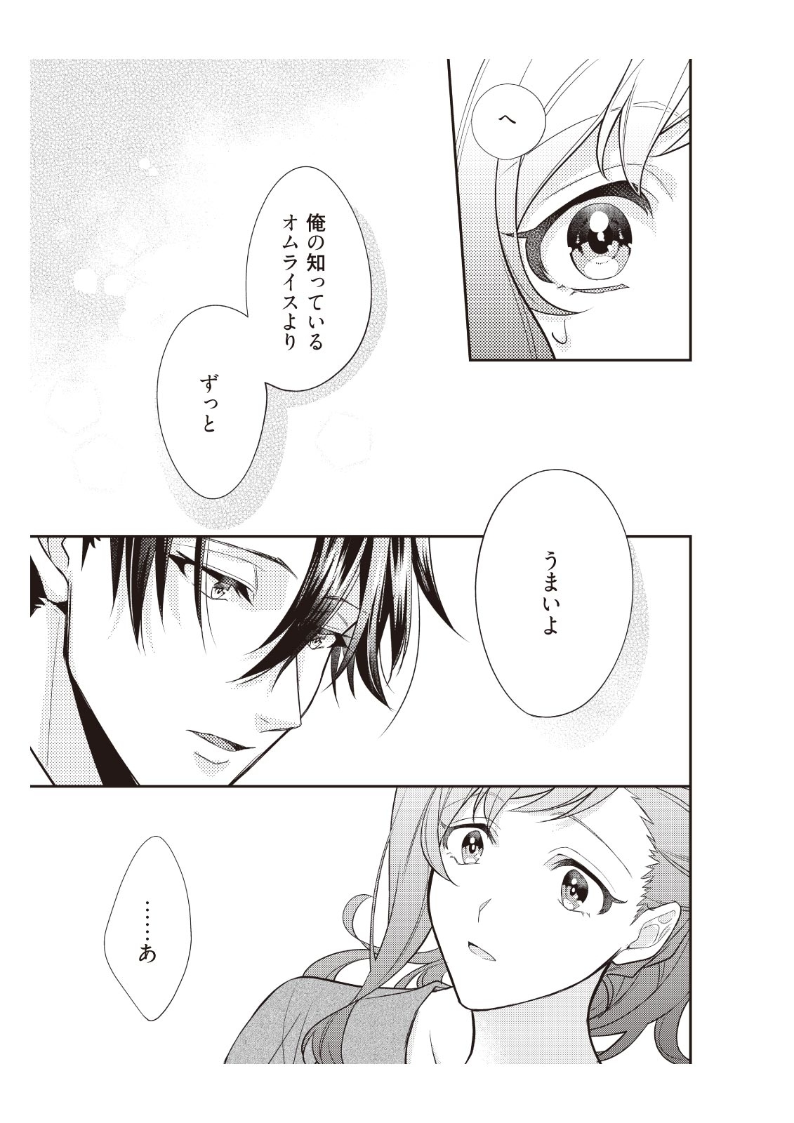 恋愛経験がゼロな男 ～意地悪？で甘い？ダンナさま【完全版】1 - Page 93