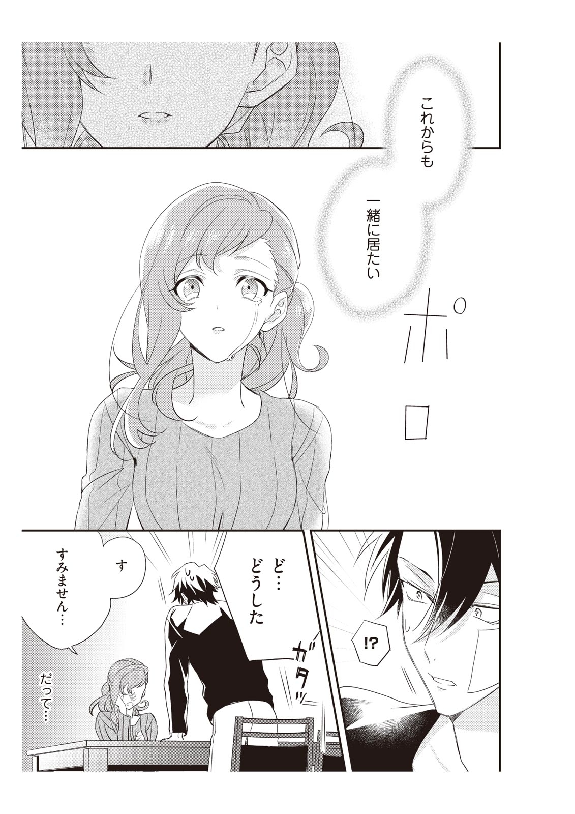 恋愛経験がゼロな男 ～意地悪？で甘い？ダンナさま【完全版】2 - Page 101