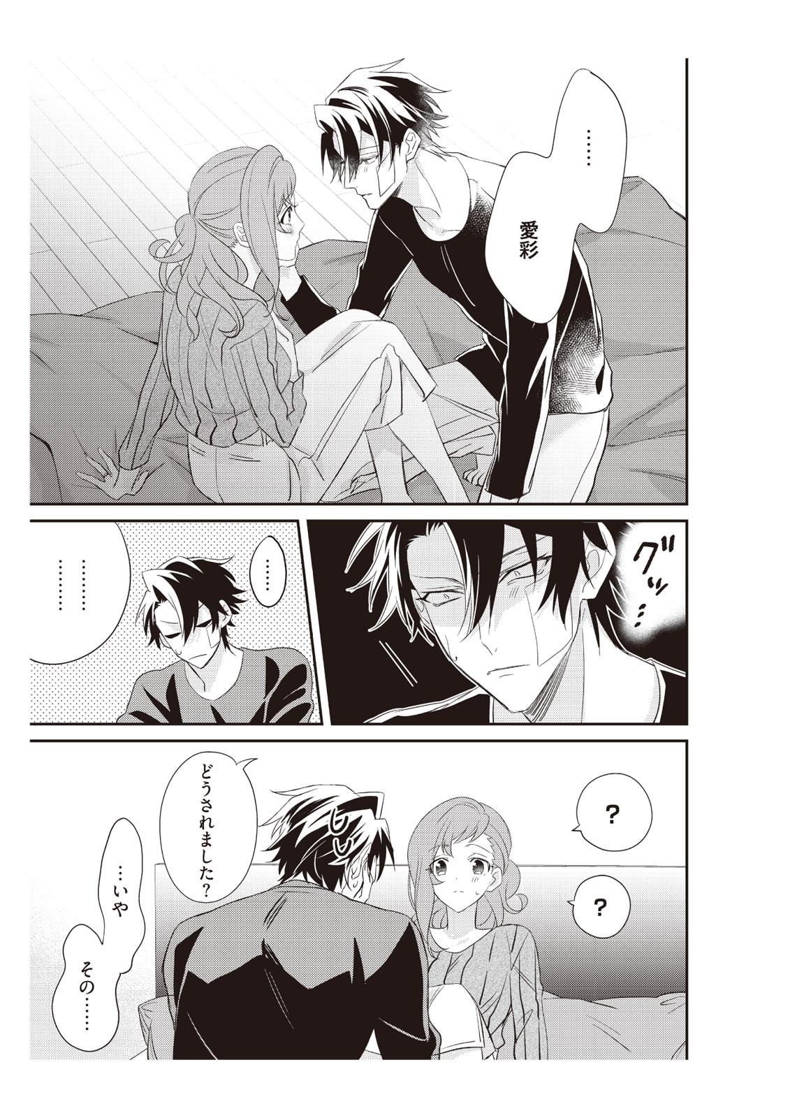 恋愛経験がゼロな男 ～意地悪？で甘い？ダンナさま【完全版】2 - Page 109