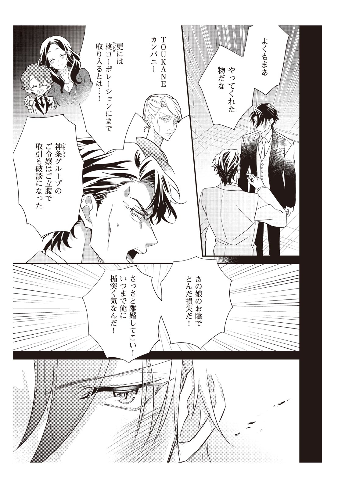 恋愛経験がゼロな男 ～意地悪？で甘い？ダンナさま【完全版】2 - Page 113
