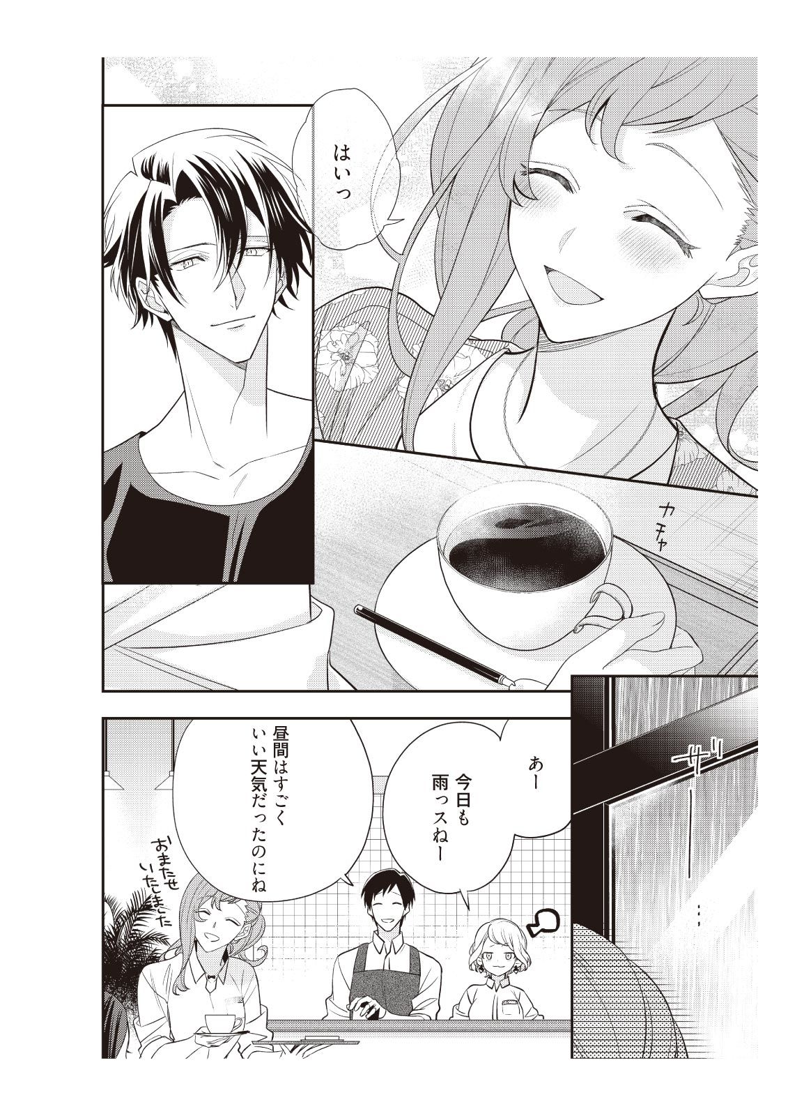 恋愛経験がゼロな男 ～意地悪？で甘い？ダンナさま【完全版】2 - Page 12