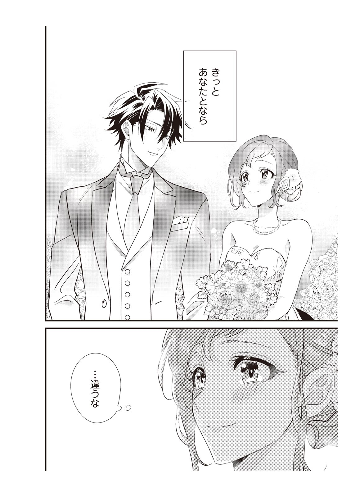 恋愛経験がゼロな男 ～意地悪？で甘い？ダンナさま【完全版】2 - Page 122