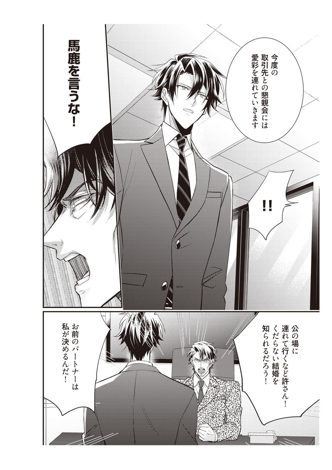 恋愛経験がゼロな男 ～意地悪？で甘い？ダンナさま【完全版】2 - Page 28