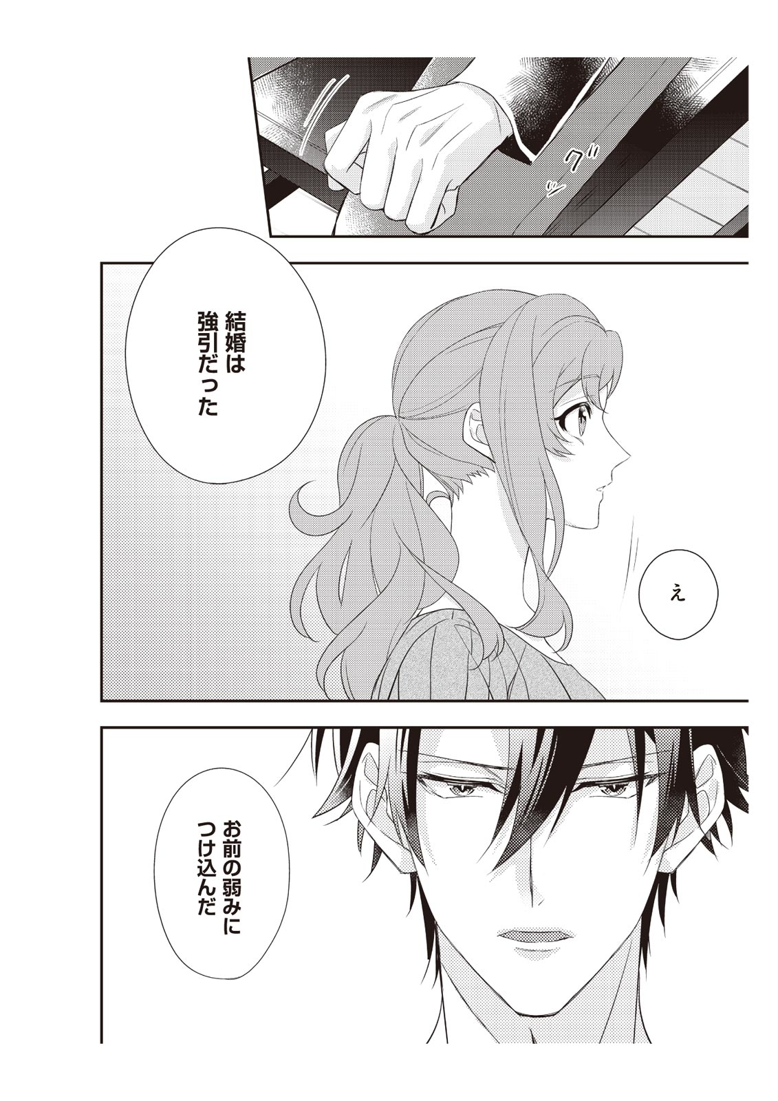 恋愛経験がゼロな男 ～意地悪？で甘い？ダンナさま【完全版】2 - Page 88