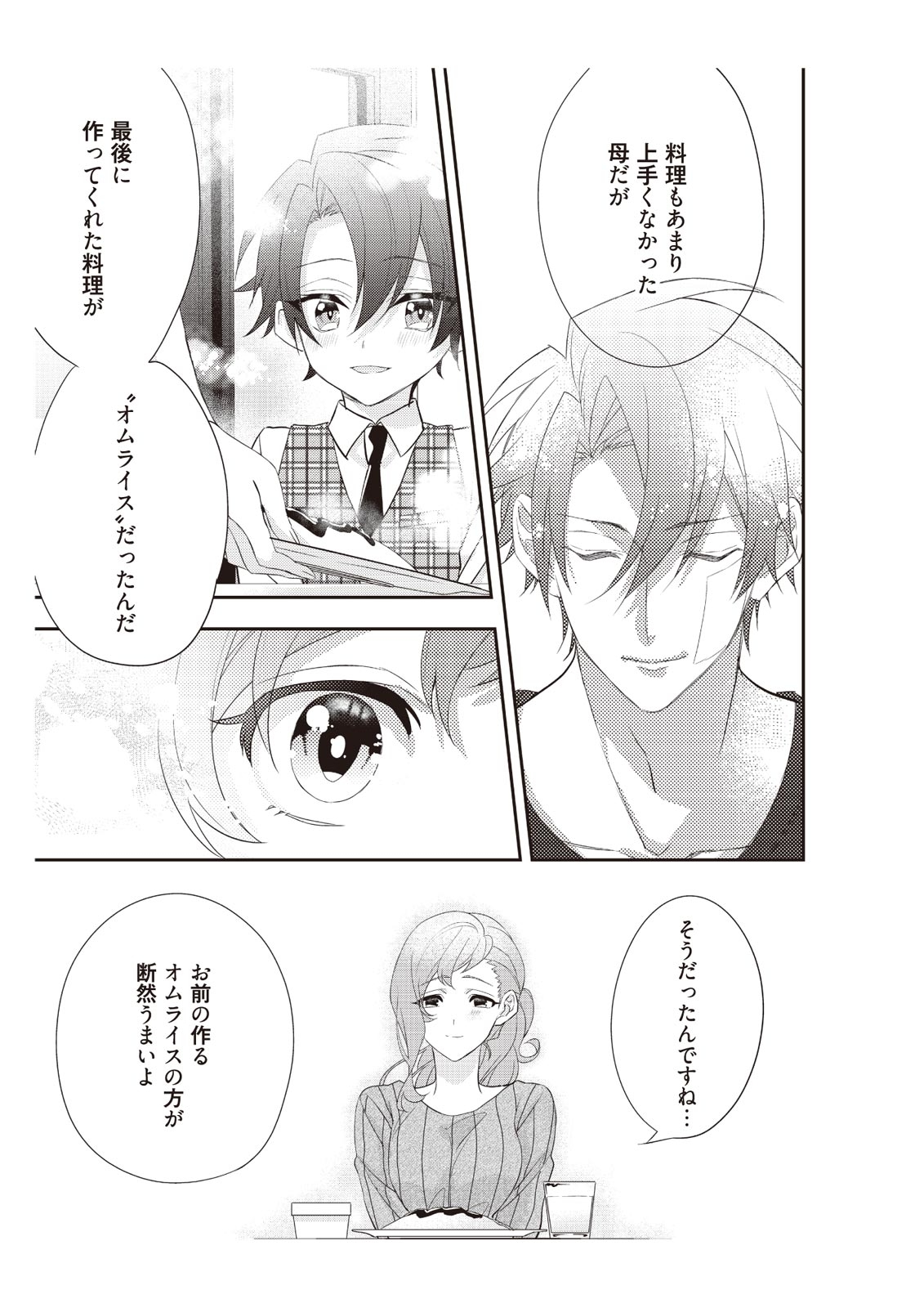 恋愛経験がゼロな男 ~意地悪?で甘い?ダンナさま【完全版】2 - Page 91