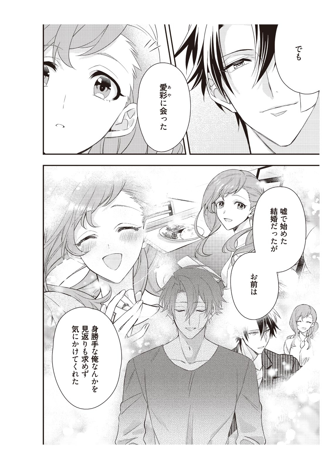 恋愛経験がゼロな男 ~意地悪?で甘い?ダンナさま【完全版】2 - Page 94
