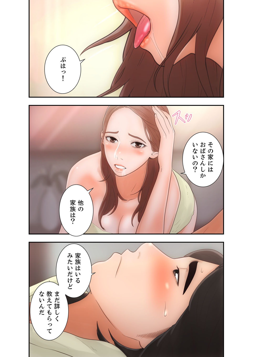 解禁 1-5 - Page 14