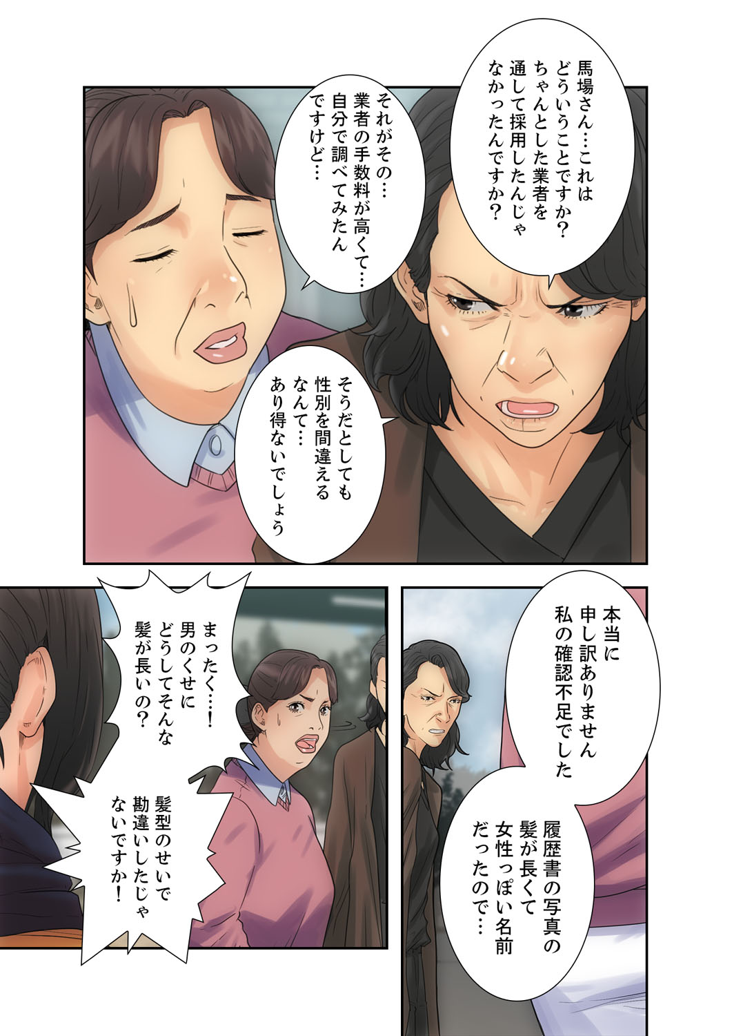 解禁 1-5 - Page 51