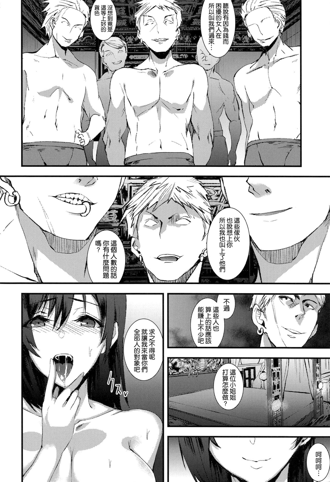 Shoufu Tifa - Page 12