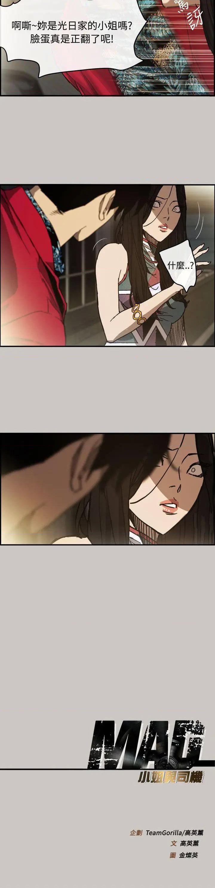 MAD:小姐與司機- 1-57 - Page 42