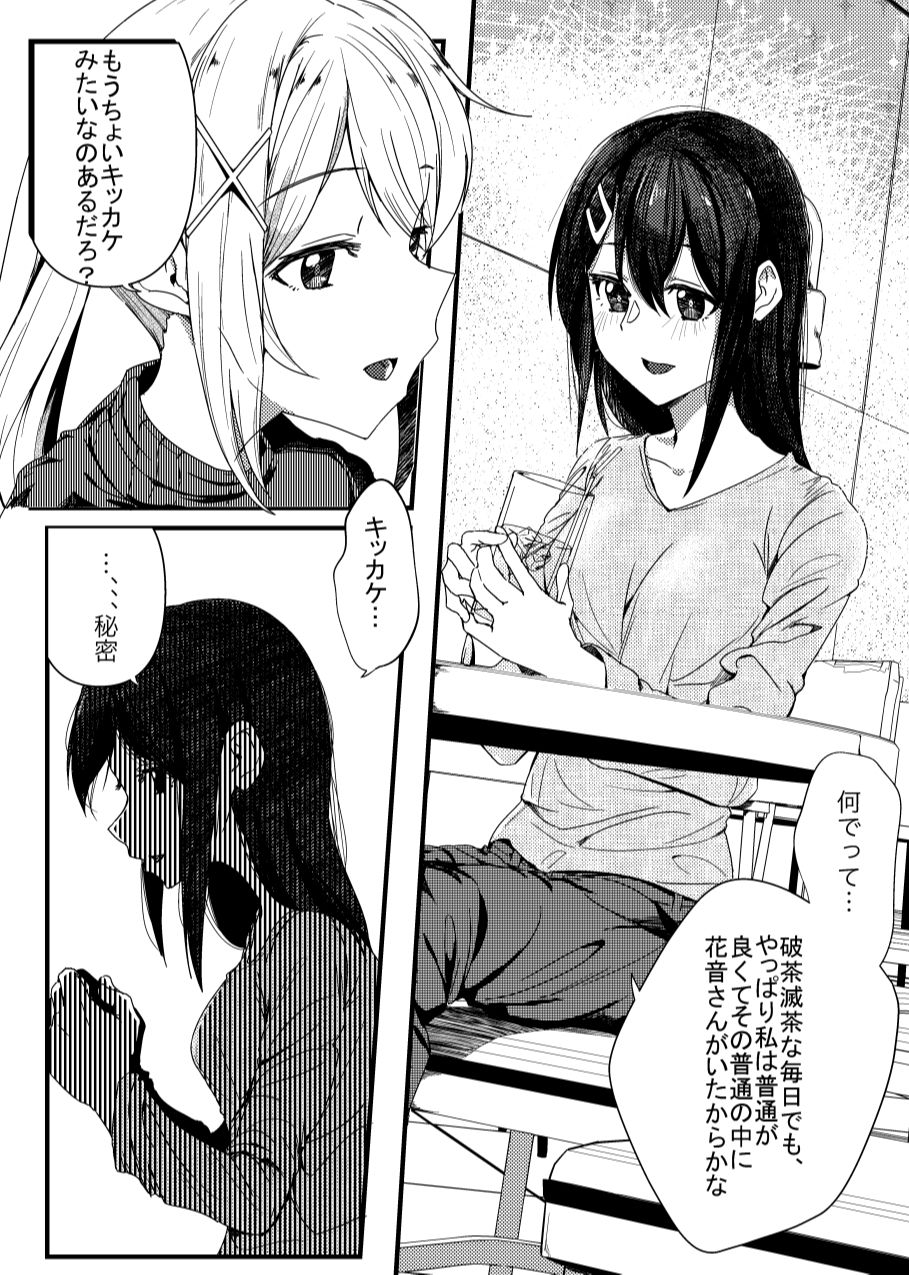 Sayonara Tsuukanin - Page 9