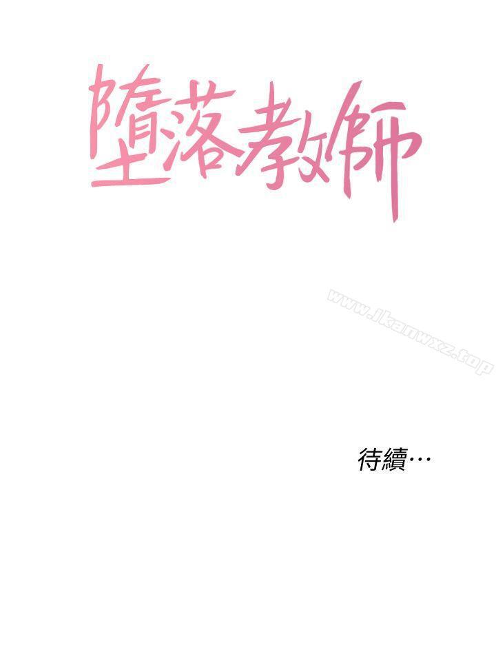 墮落教師 1-97 - Page 43
