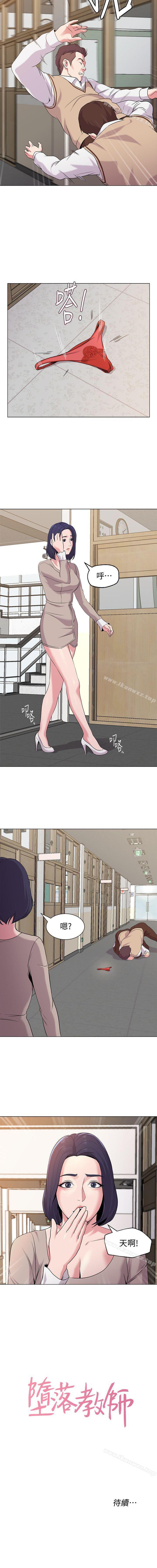 墮落教師 1-97 - Page 50