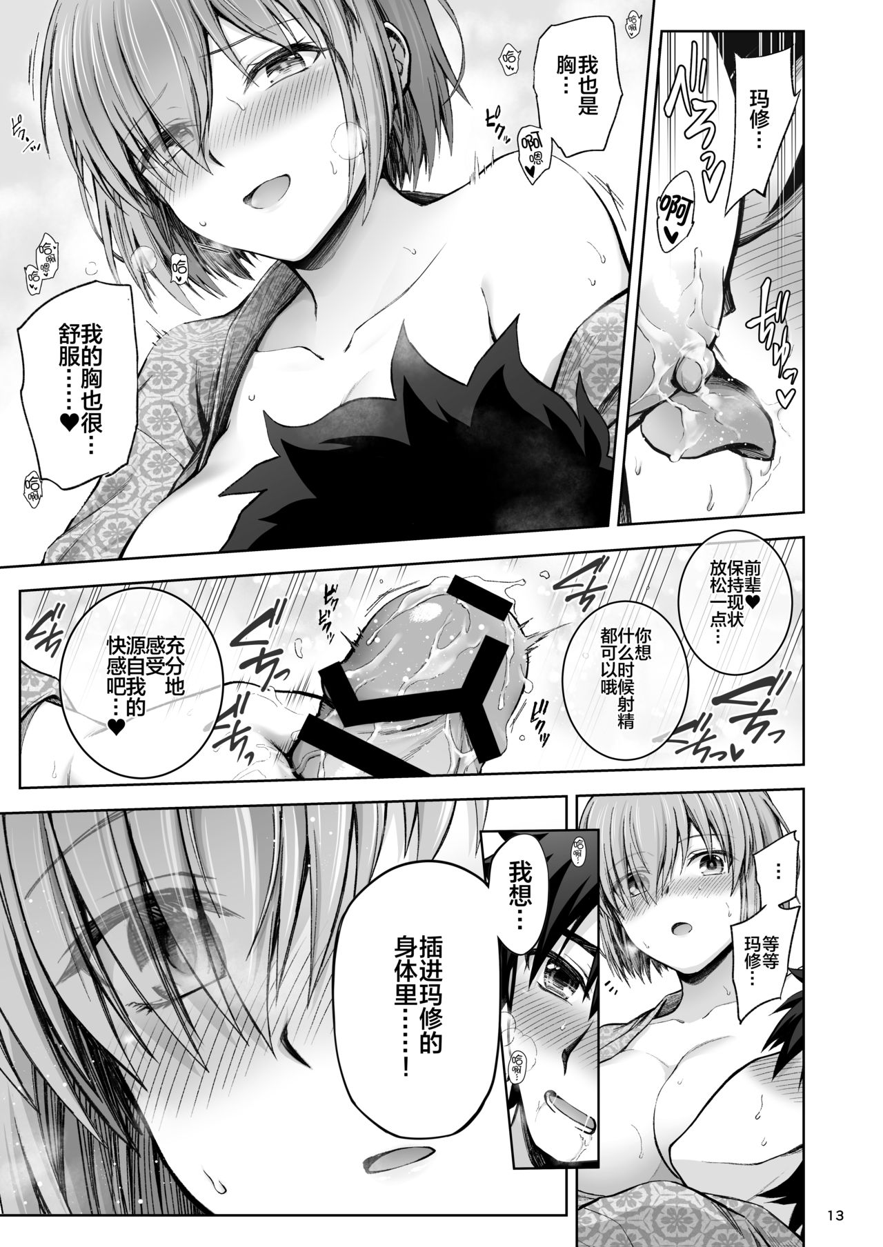 Mash to Onsen Ryokou - Page 14