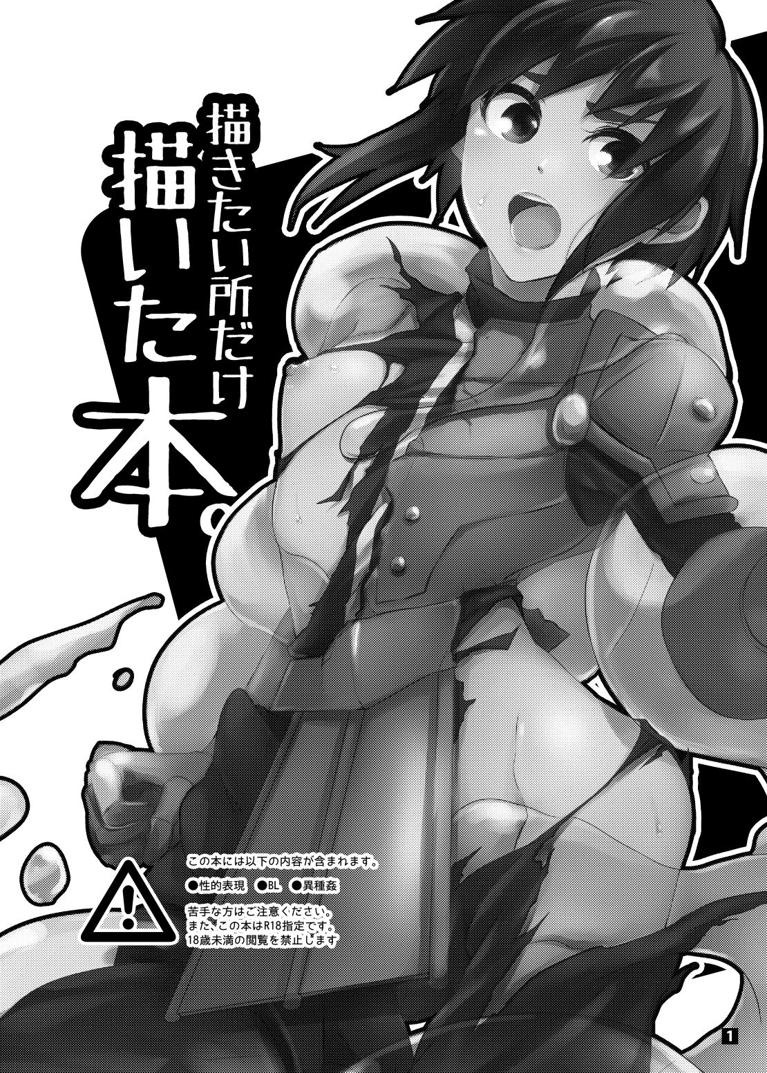 Driland パーン受本 Matome - Page 66