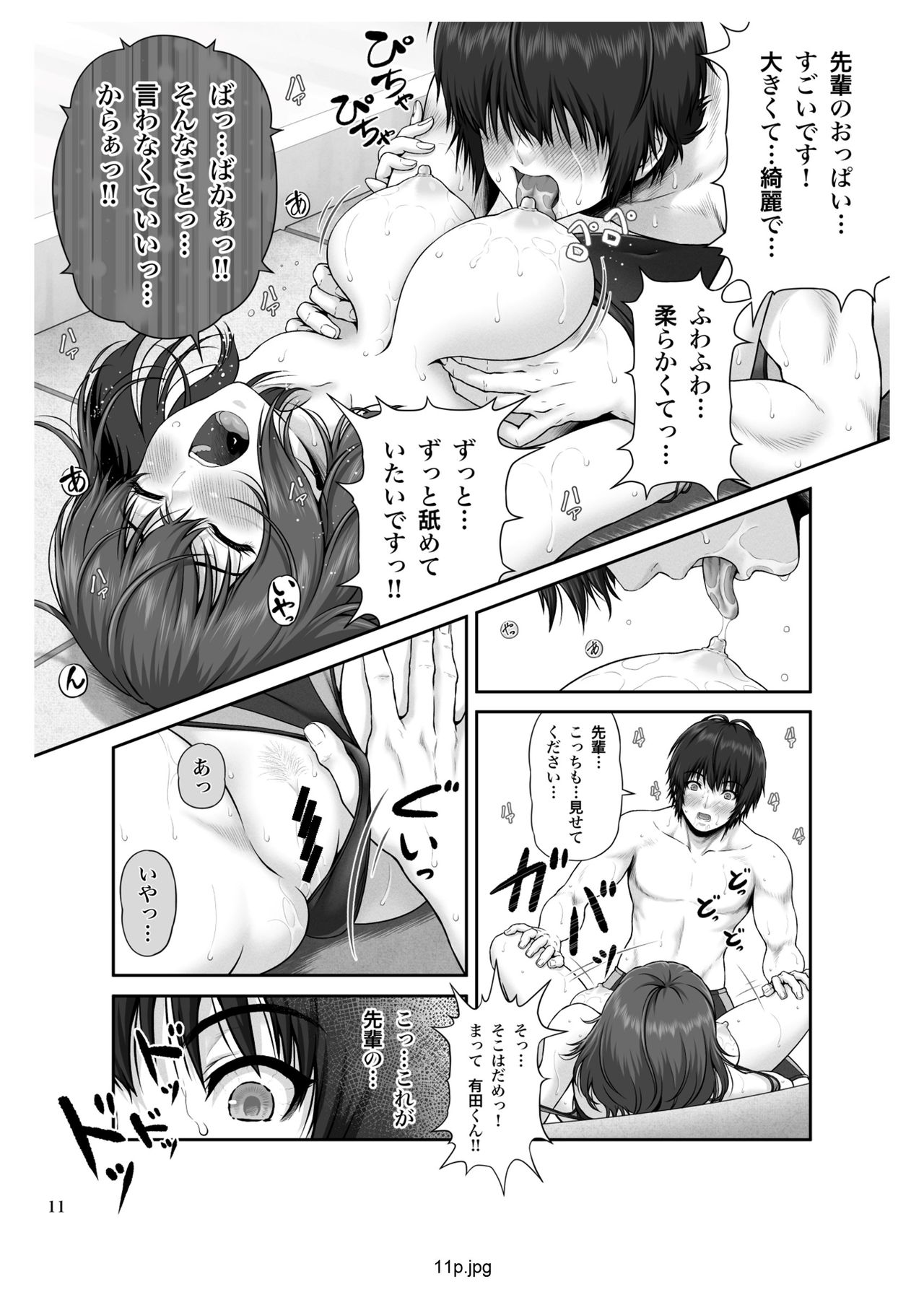 CRAZY SWIMMER First Stage - Page 12