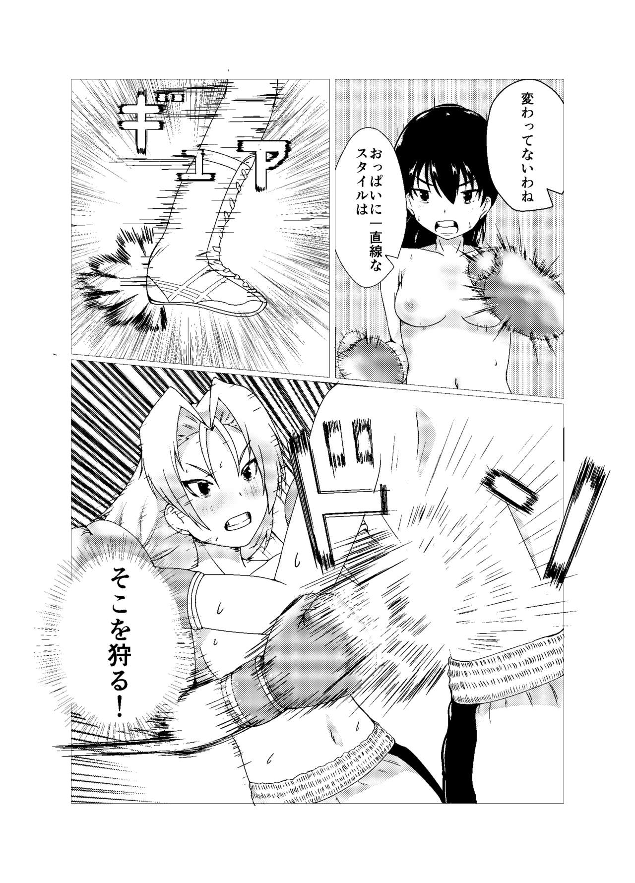 OPB部 OverGread - Page 15