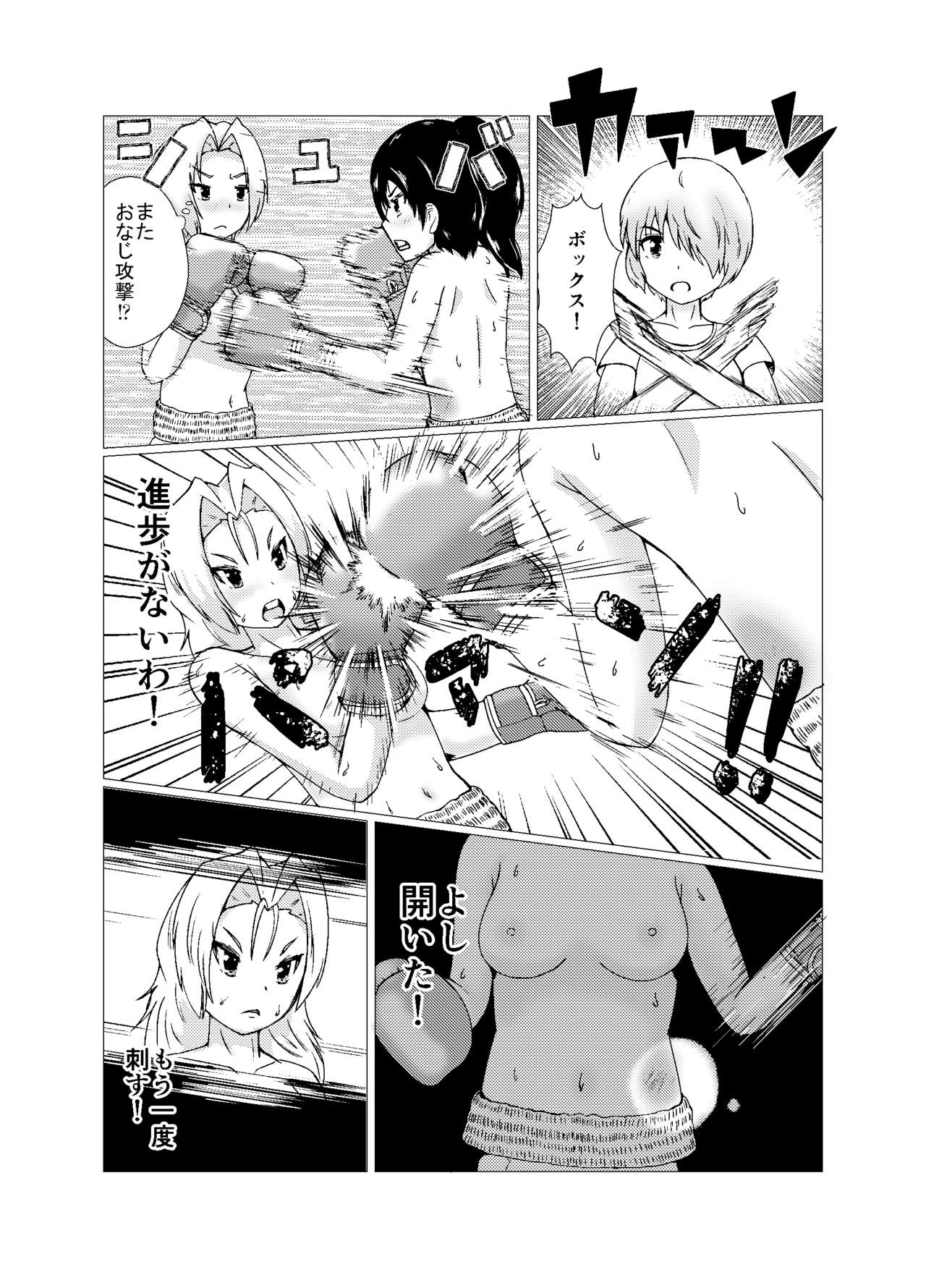 OPB部 OverGread - Page 18
