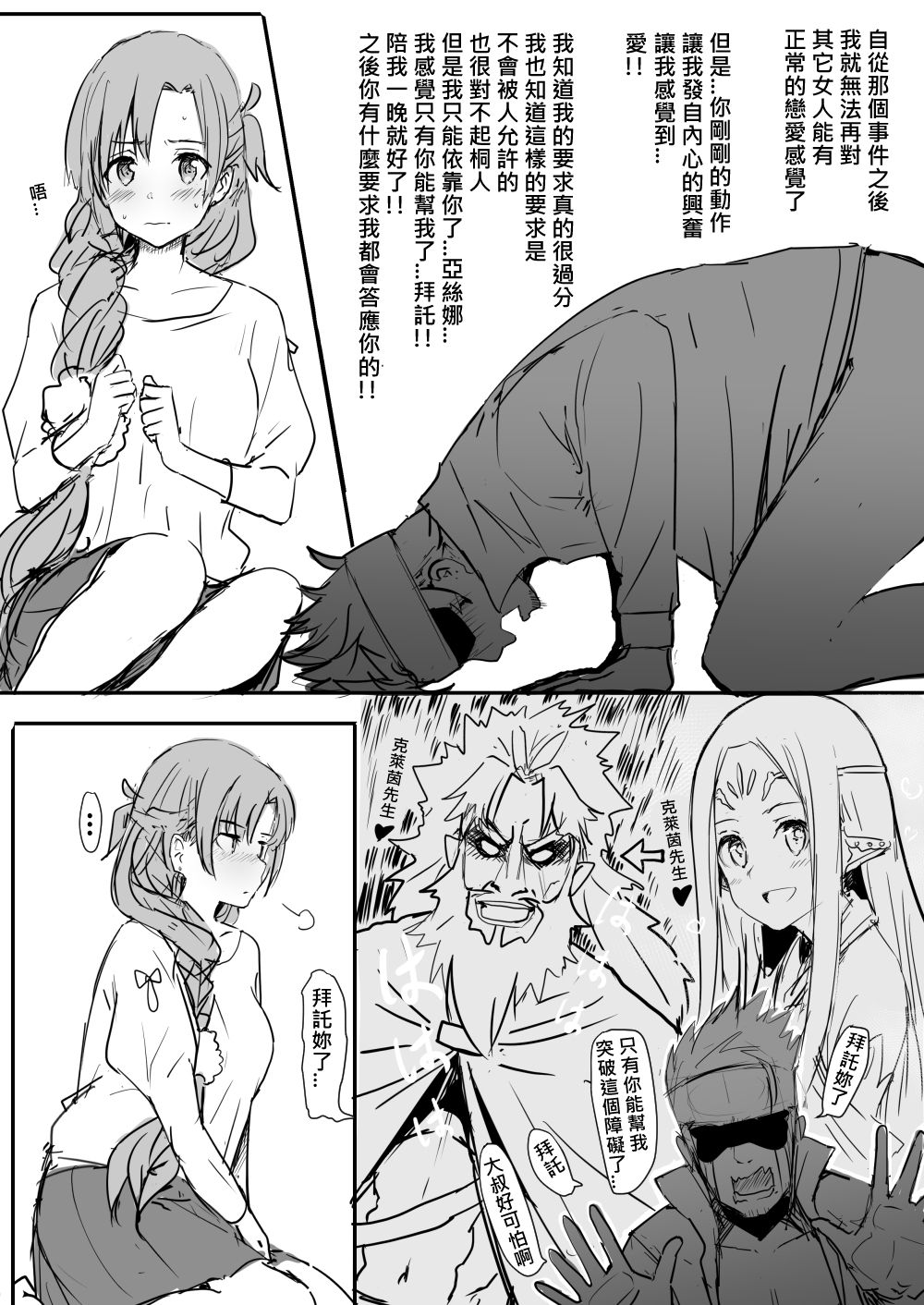 Asuna | 亞絲娜 - Page 10